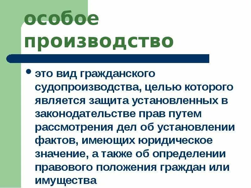 Особое производство решение. Понятие производитель. Понятие производства. Термин производство. Особое производство в гражданском.