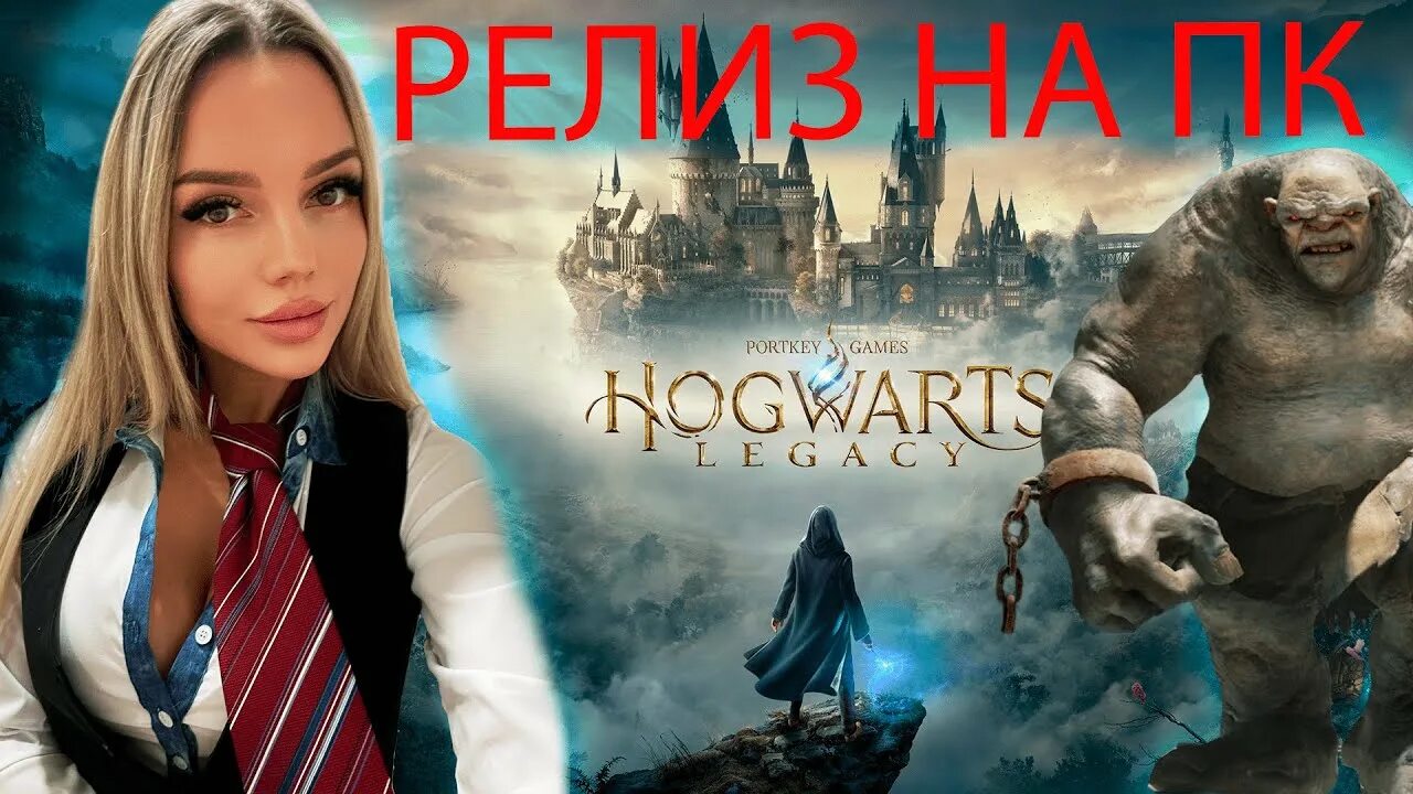 Стрим поттер. Хогвартс наследие стрим. Harry Potter обложка Legacy. Косплей Хогвартс Легаси.