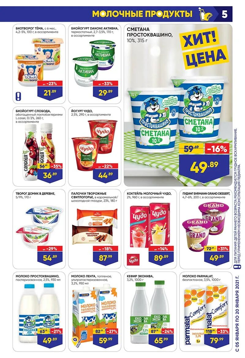 Супермаркеты акции тверь. Акция в ленте 2022. Перекресток акции. Каталог продукции. Магнит каталог.