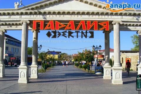Анапа витязево паралия
