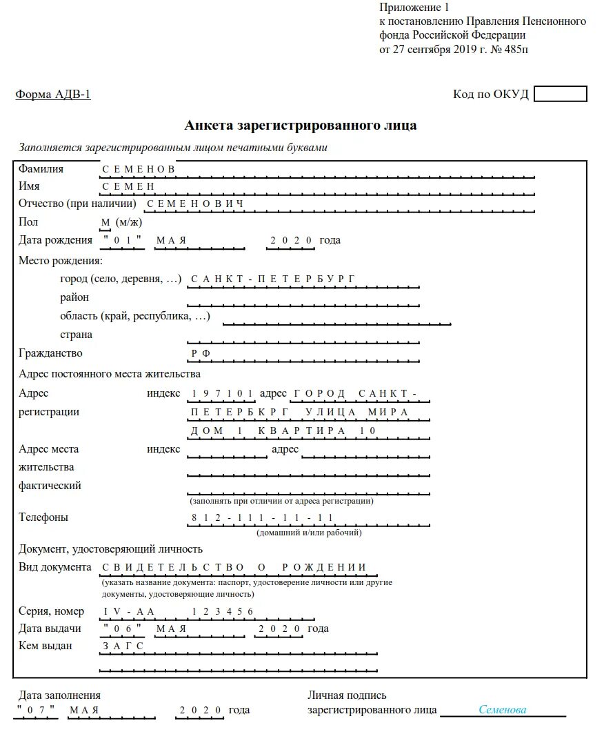 Пенсионный фонд рф постановление. Форма АДВ-1 для СНИЛС ребенка 2020. Форма анкеты застрахованного лица АДВ-1 пример. Форма АДВ 1 для СНИЛС иностранному гражданину. Анкета застрахованного лица (форма АДВ — 1);.