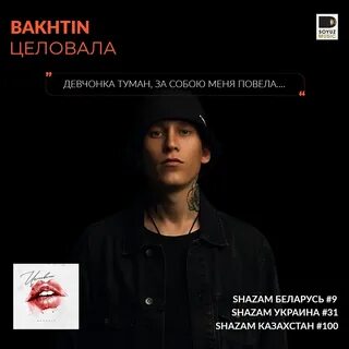Клип бахтин целовала