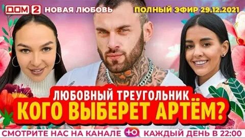 Дом 2 5 декабря новая любовь