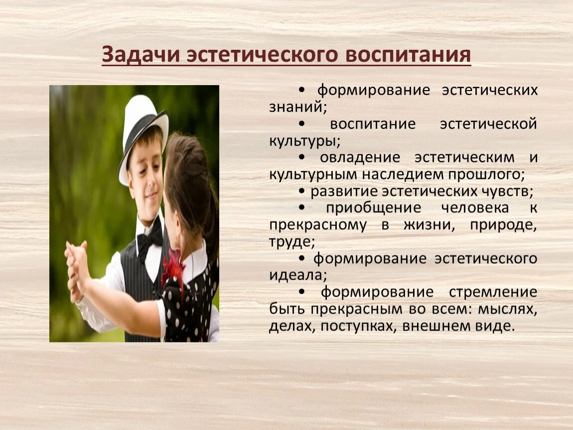 Воспитать человека работы. Задачи эстетического воспитания. Задачиэстетической воспитания. Задачи и статического воспитание. Задачи эстетического воспитания младших школьников.