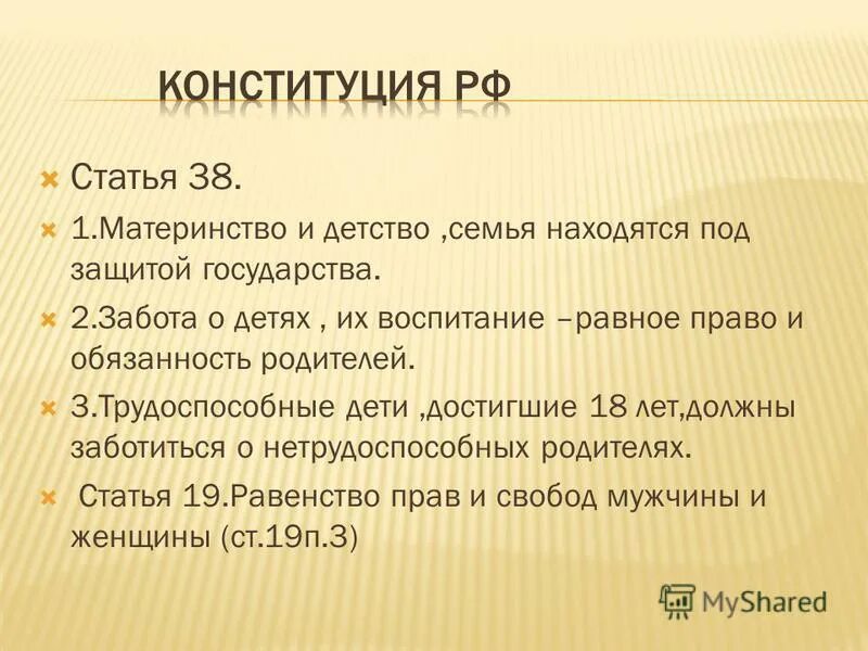 Материнство и детство семья находятся под защитой государства. Забота о детях их воспитание равное право и обязанность родителей. Ст материнство и детство семья глава. Статьи о материнстве