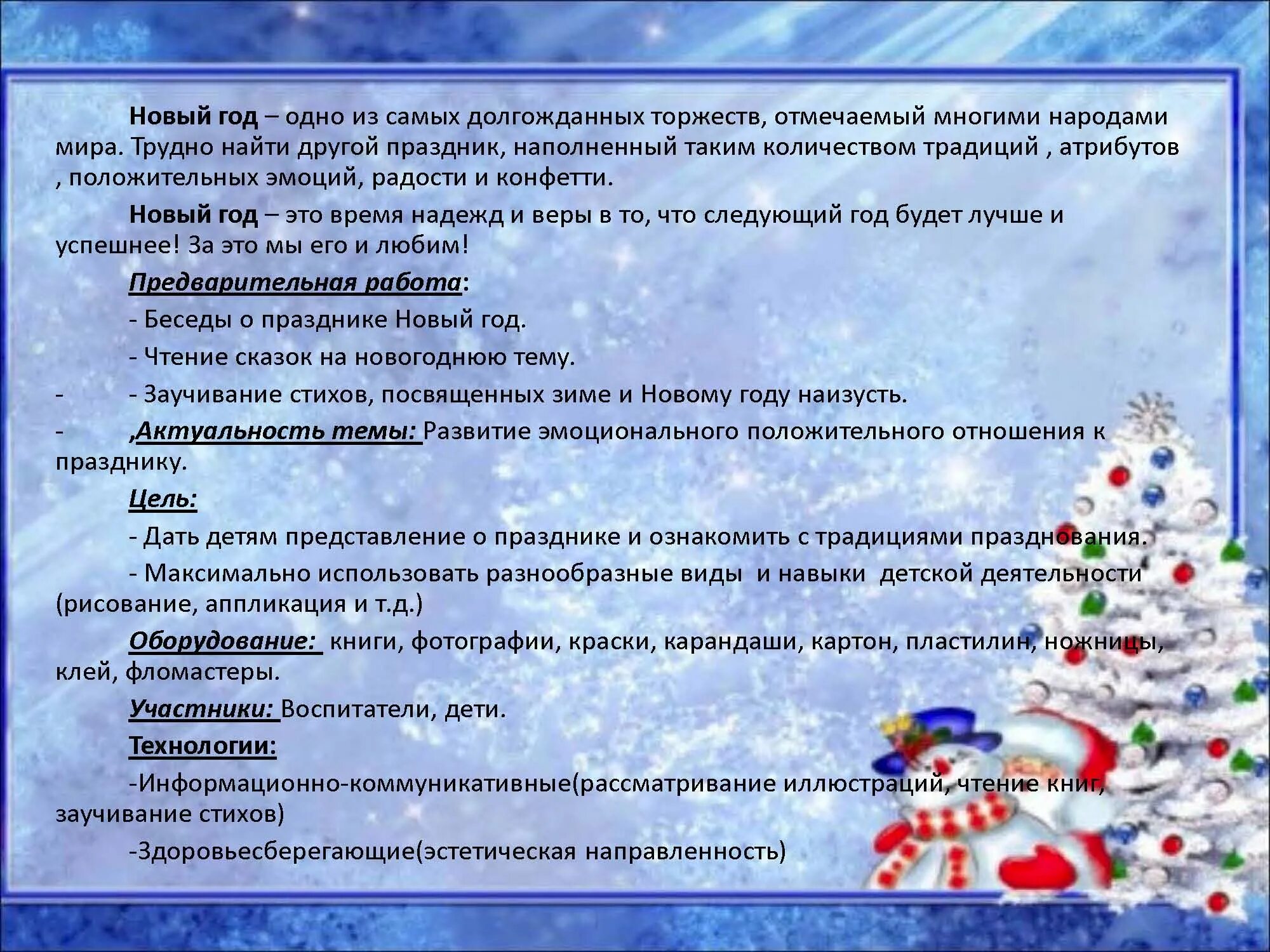 Задачи новогодних праздников. Цель к новому году. Планирование новый год. Цели и задачи на новый год. План нового года.