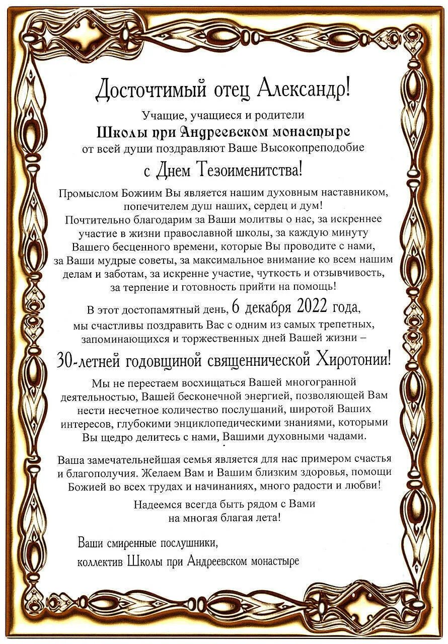 с хиротонией батюшку. поздравление с рукоположением. поздравление с юбилеем хиротонии. поздравление священнику с днем рождения. поздравление батюшки с юбилеем в прозе.