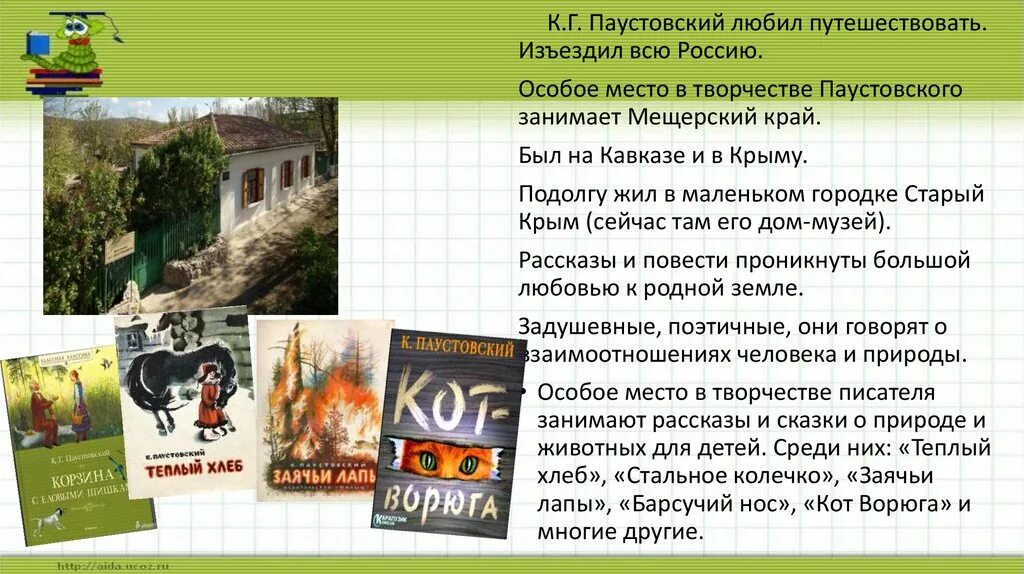 Изложение кот ворюга 4 класс. Кот ворюга рассказ константина паустовского. изложение на тему кот ворюга. кот-ворюга паустовский изложение. изложение мурзик 4 класс.