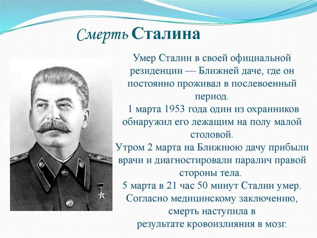 Сколько правил сталин с какого года. Иосиф виссарионович 1 марта 1953. иосиф сталин 1953. сталин иосиф виссарионович презентация. иосиф сталин 1945.