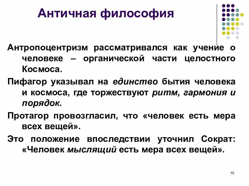 Понятие античности философия. Античная философия понимание человека. Античная философия понимание человека. Проблема человека в философии античности. Проблема человека в античной философии.