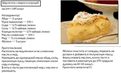 Вкусный рецепт теста для шарлотки