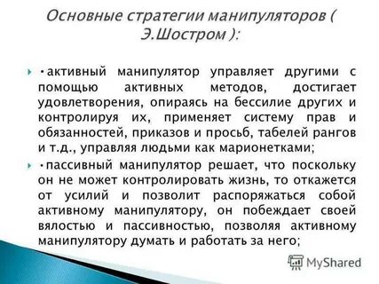 Признаки манипулятора