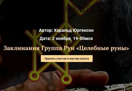Группа руны