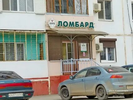 Ломбард волгодонск