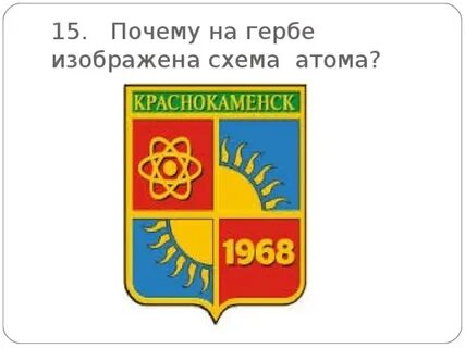 Красно каменск