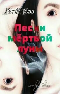 Мертвые они песня
