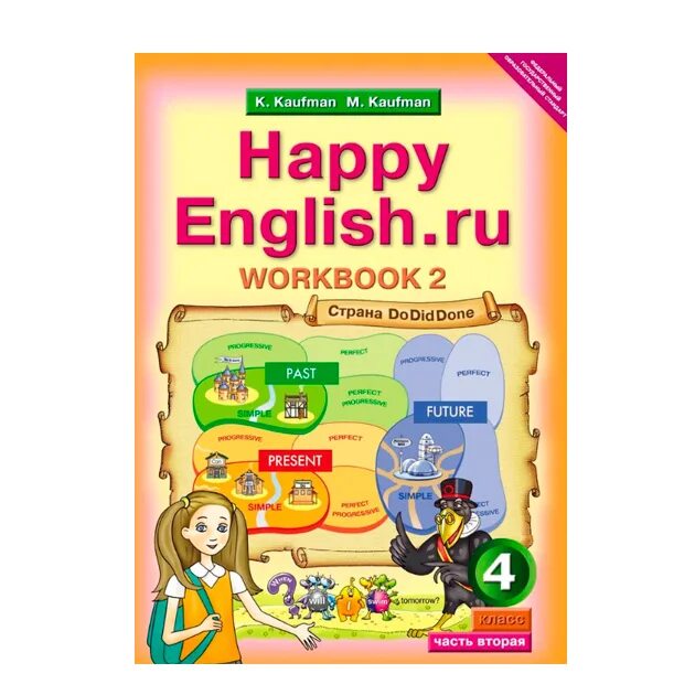 Happy English Кауфман. Кауфман Happy English 2. Книга Happy English. Happy English 1 часть.