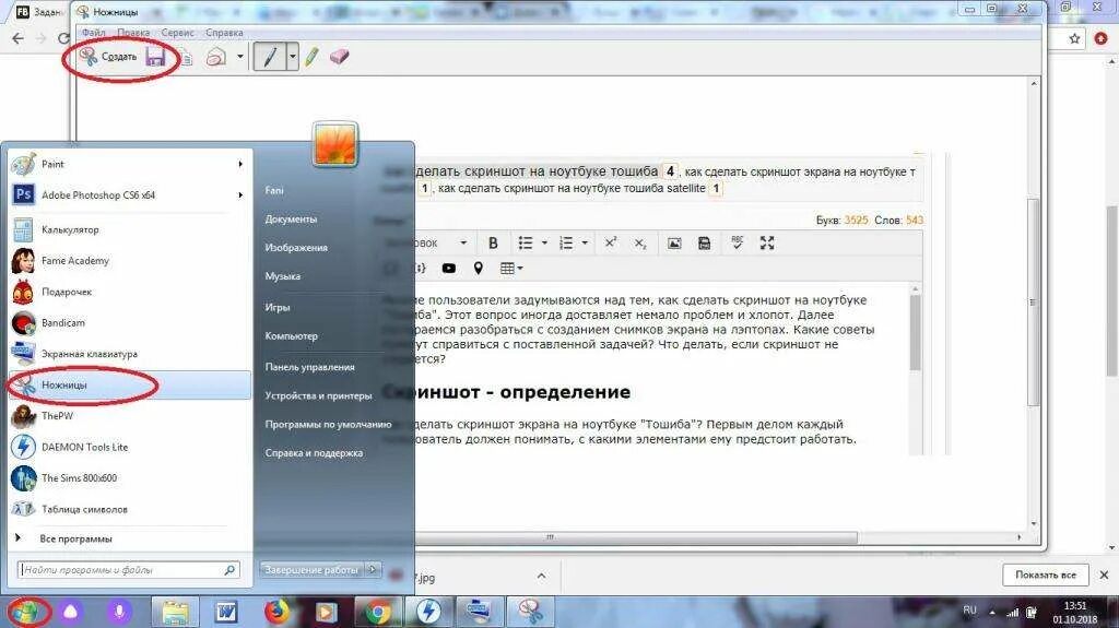 Как сделать скрин и где его найти. Как сохранить скрин на ноутбуке. как сделать скрин документа на ноутбуке. скрин экрана на ноутбуке тошиба. как настроить скриншот на ноутбуке.