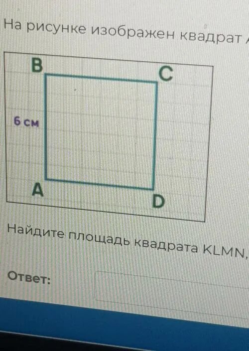 Площадь квадрата со стороной 6 см. Квадрат со сторонами 6 см. Площадь квадрата со сторонами 6 см. Вычислить площадь квадрата со стороной 6 см. Найдите площадь квадрата изображенного на рисунке.