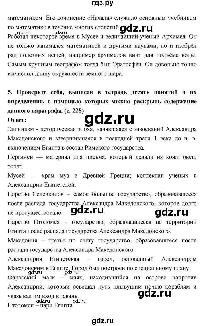 Краткое содержание параграфа 45 по истории. Параграф 45. История 45 параграф.