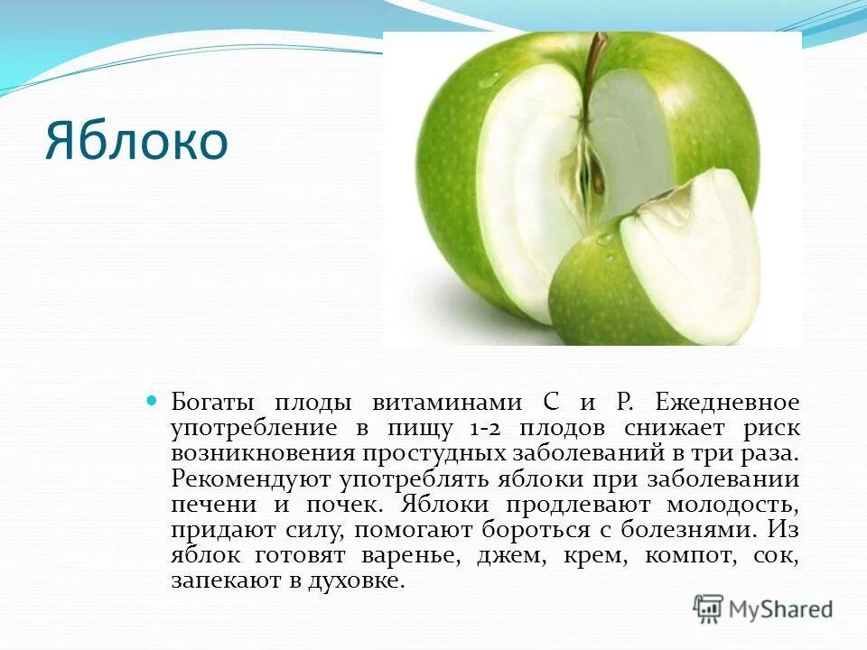 Температурно-влажностные режимы хранения картофеля. Яблоко при температуре. Интересные сведения о яблоках. Яблоко при температуре. Рекомендации по здоровому питанию.