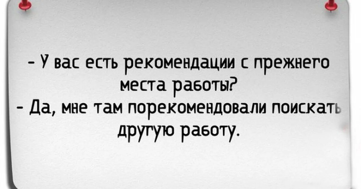 Анекдоты про работу в картинках. Смешные высказывания про работу. Смешные фразы про работу. Цитаты про работу смешные.