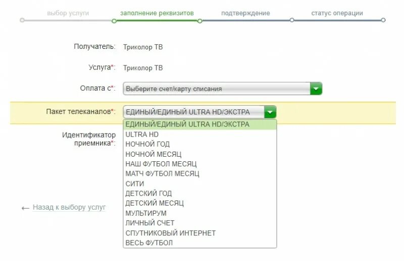 Реквизиты Триколор ТВ через Сбербанк. Оплатить Триколор через Сбербанк. Оплата Триколор через Сбербанк единый. Реквизиты Триколор ТВ для оплаты. За триколор сбербанк как заплатить