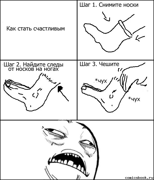 Мем про носок с вечеринки. Носки мем. мемы про носки. носки мем комиксы. носки с мемами.