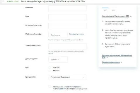 Дай втб