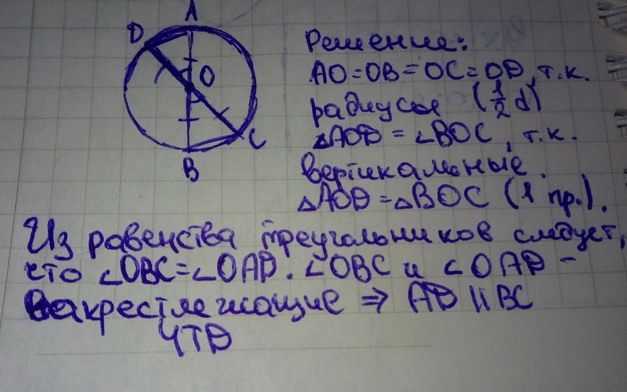 Abc 2 ab cd. В окружности проведенным диаметром АВ. В окружности проведены хорды АВ И СД. В окружности проведены диаметры АВ И СД. Окружность диаметром АВ И СД.