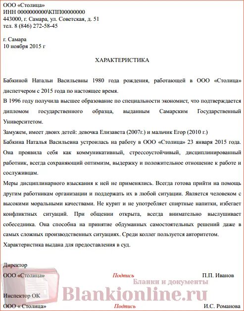 Образец характеристики на работника с места работы для суда образец. Положительная характеристика с места работы для суда пример. Как правильно написать характеристику с места работы образец в суд. Как написать характеристику в суд с места работы.