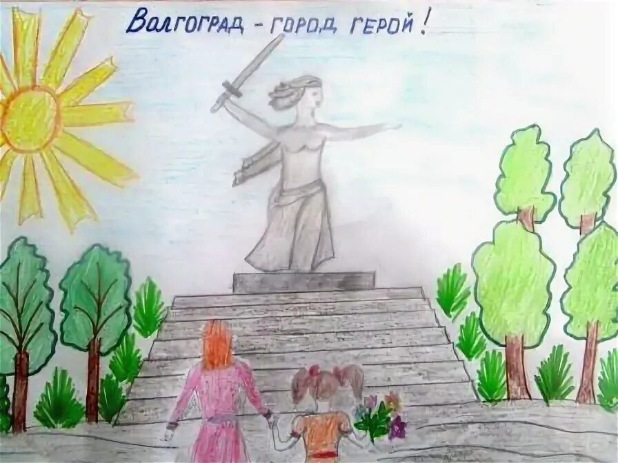 Город героев конкурс. Город героев конкурс. Город героев конкурс. Рисунок на военную тематику. Рисунок ко дню победы.