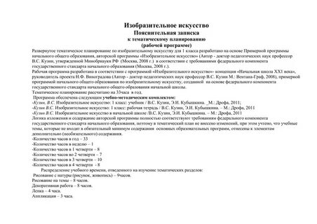 Пояснительная записка по русскому языку