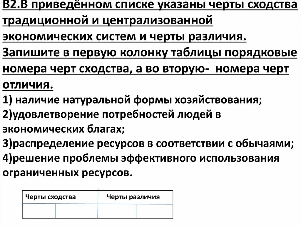 Главным признаком различия экономических. Черты сходства и черты различия. Черты сходства Обществознание. В приведённом списке указаны черты сходства и различия. Черты сходства и черты различия в обществе.