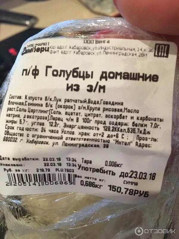 Голубцы полуфабрикаты. Этикетки для полуфабрикатов голубцы с. Состав голубцов. Срок хранения замороженных голубцов в морозилке. Способ приготовления замороженных голубцов.