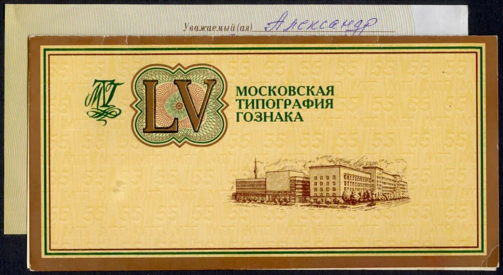 Гознак пермь. Гознак пермь