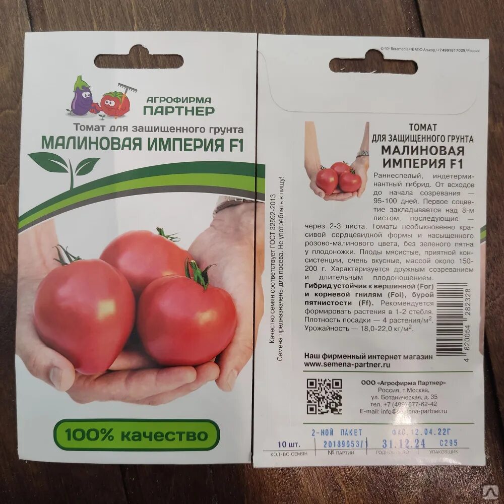 Томат малиновая империя f1. Томат малиновая империя f1 10шт партнер. Помидоры малиновый родео. Томат малиновая империя f1 партнер. , партнер.