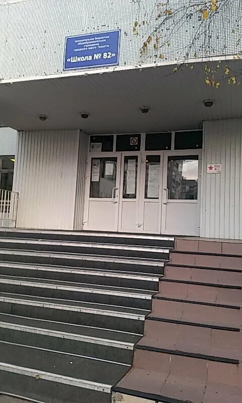 82 школа тольятти 16 квартал. Школа 16 тольятти. Цветной 9 тольятти. 46 школа тольятти. Школа 13 тольятти.