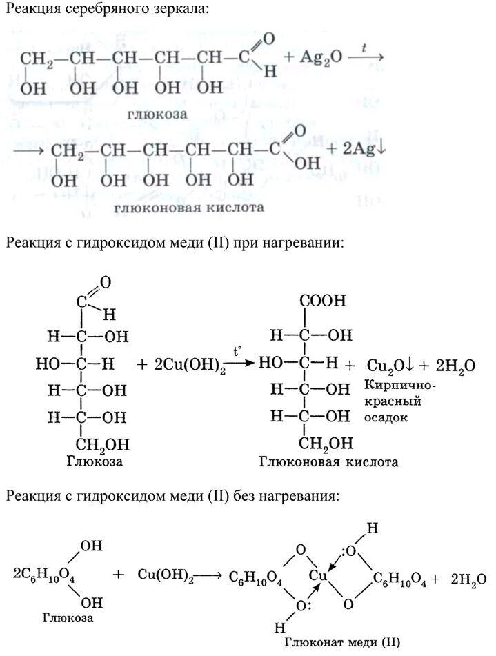 Фруктоза оксид серебра. Глюкоза плюс гидроксид меди 2. Реакция Глюкозы с гидроксидом меди 2. Реакция взаимодействия Глюкозы с гидроксидом меди 2. Уравнение реакции Глюкозы с гидроксидом меди 2.