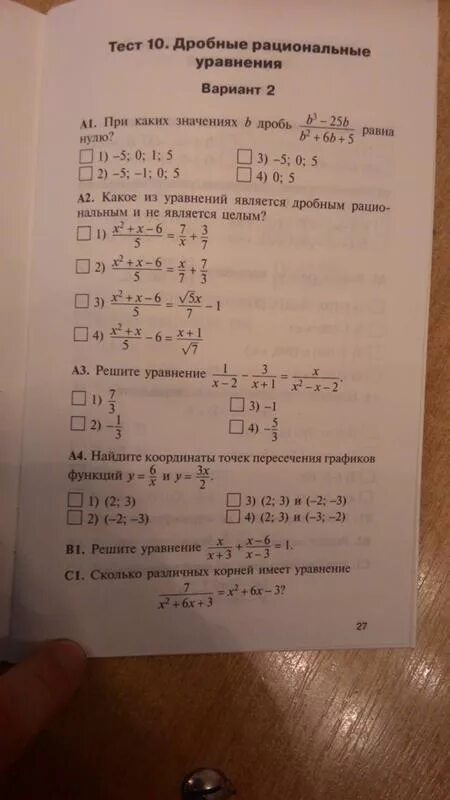 Решение систем уравнения тест. Вариант 1 решите уравнение. Тест 31 решение уравнений. Вариант 2 решите уравнение. Тест 31 решение уравнений 6 класс.