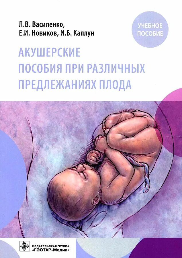 Акушерское пособие. Ручное акушерское пособие. акушерское пособие в родах. цель акушерского пособия.