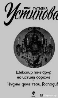 Аудиокнига устиновой шекспир мне