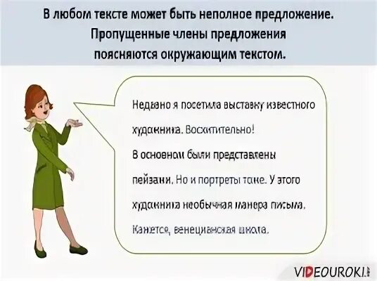 Диалог с неполными предложениями примеры. Составить диалог с неполными предложениями. Диалог из неполных предложений. Диалог пример. Предложения с диалогом.