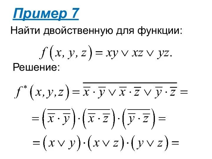 Двойственная функция дискретная математика. Построение двойственной функции. Таблица двойственных функций. Как найти двойственную функцию.