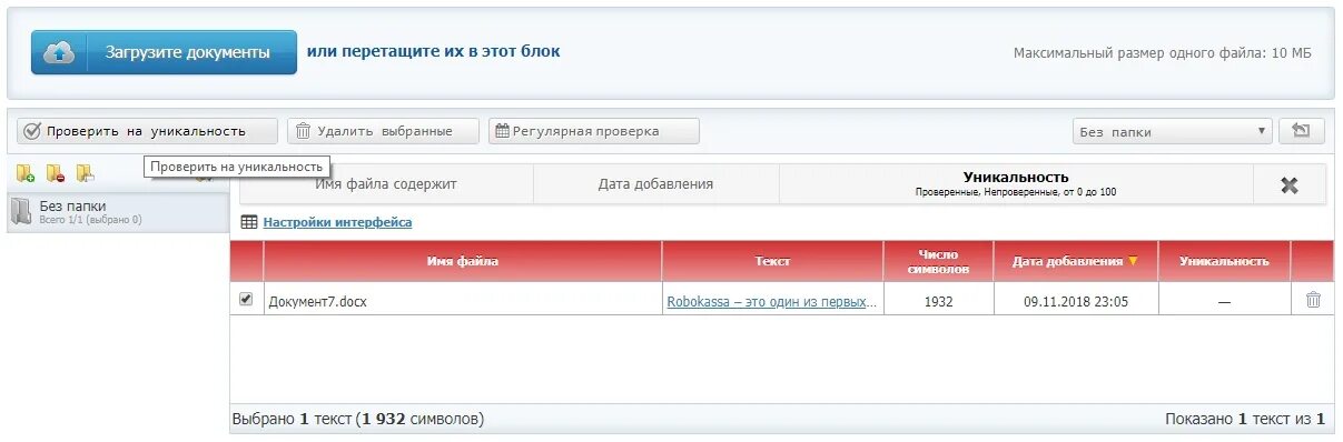 Оригинальность файла. Проверка на антиплагиат. Антиплагиат Результаты проверки. Загрузить документы для проверки. Text.ru антиплагиат.