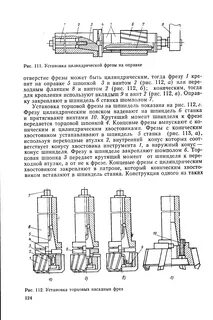 Установка фреза