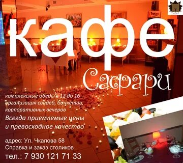 Кафе сафари