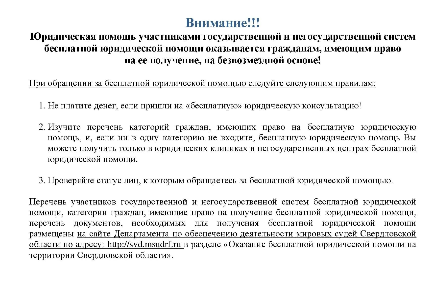 Как получить бесплатную юридическую помощь пенсионеру