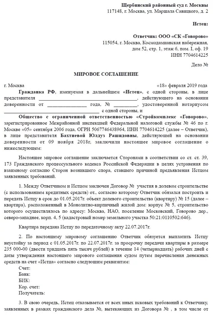 Мировое соглашение в гражданском процессе образец 2020. Мировое соглашение образец в гражданском процессе образец. Образец заключения мирового соглашения по гражданскому делу. Мировое соглашение в гражданском процессе заполненный образец. Мировое соглашение в суде образец по гражданскому