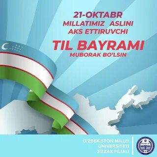 День узбекского языка
